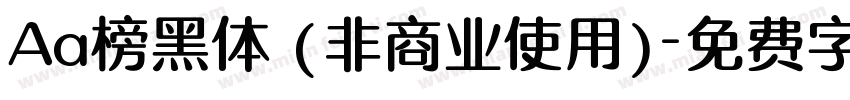 Aa榜黑体 (非商业使用)字体转换